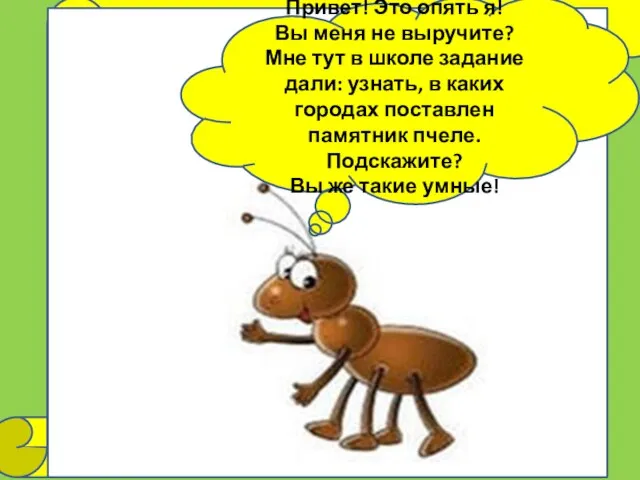 Колорадскому жуку 1) в Днепропетровске (Украина) в 2003 г. Двухметрового жука,