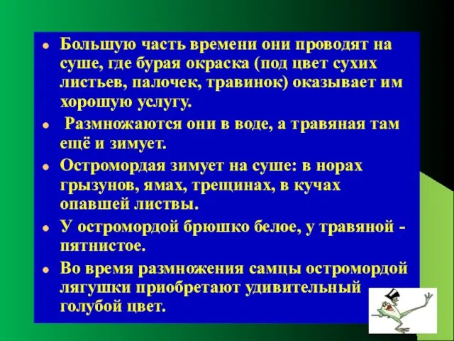 Большую часть времени они проводят на суше, где бурая окраска (под