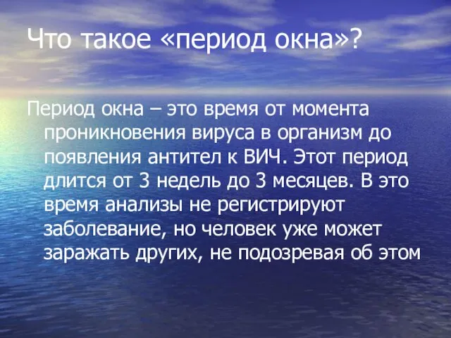 Что такое «период окна»? Период окна – это время от момента