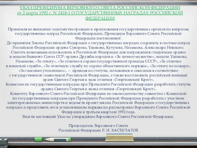 Принимая во внимание ходатайства граждан и предложения государственных органов по вопросам