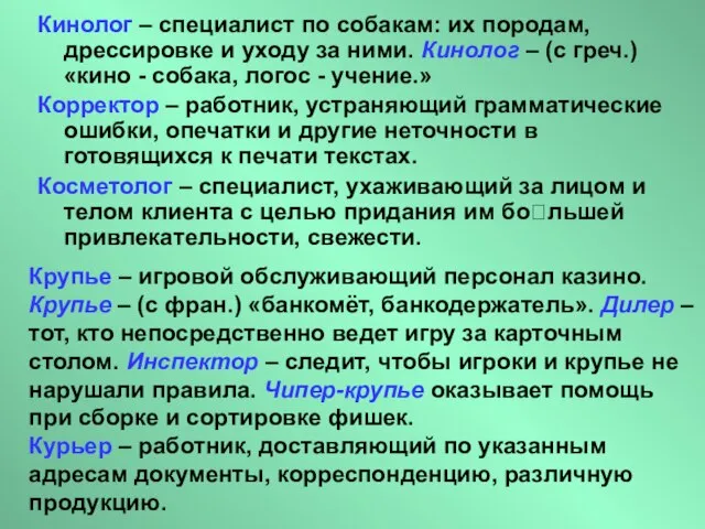 Кинолог – специалист по собакам: их породам, дрессировке и уходу за