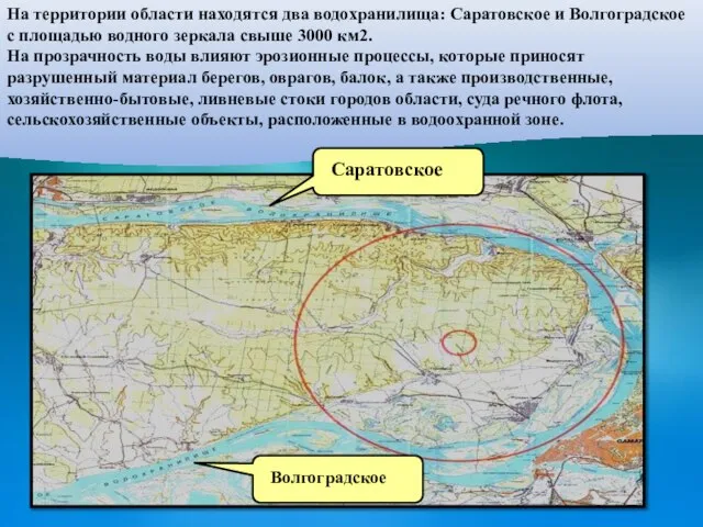 На территории области находятся два водохранилища: Саратовское и Волгоградское с площадью