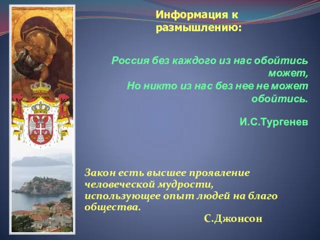 Россия без каждого из нас обойтись может, Но никто из нас