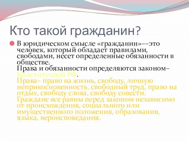 Кто такой гражданин? В юридическом смысле «гражданин»––это человек, который обладает правилами,