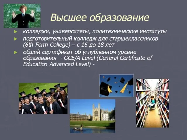 Высшее образование колледжи, университеты, политехнические институты подготовительный колледж для старшеклассников (6th