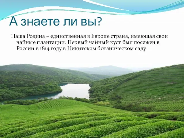 А знаете ли вы? Наша Родина – единственная в Европе страна,