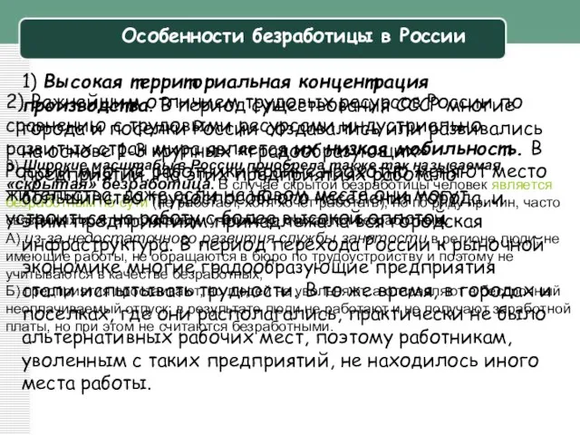 . 3) Широкие масштабы в России приобрела также так называемая «скрытая»