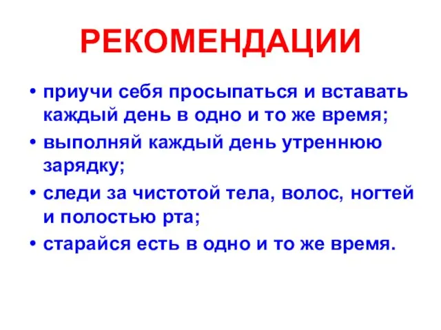 приучи себя просыпаться и вставать каждый день в одно и то