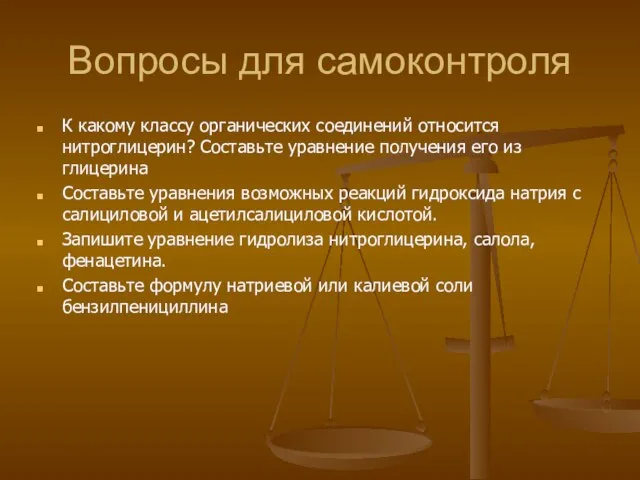 Вопросы для самоконтроля К какому классу органических соединений относится нитроглицерин? Составьте