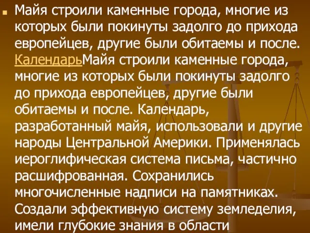 Майя строили каменные города, многие из которых были покинуты задолго до