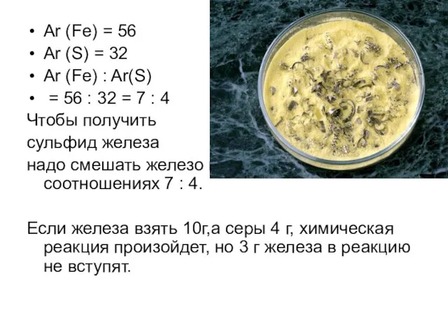 Ar (Fe) = 56 Ar (S) = 32 Ar (Fe) :