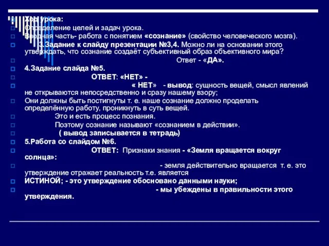 Ход урока: Определение целей и задач урока. Вводная часть- работа с