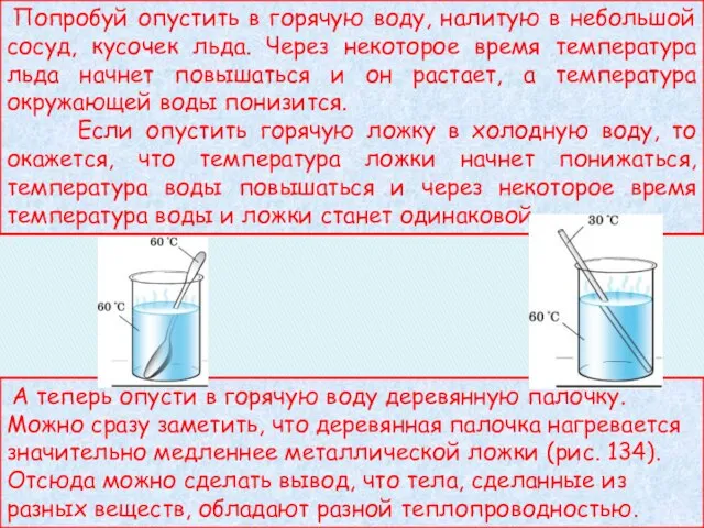 Попробуй опустить в горячую воду, налитую в небольшой сосуд, кусочек льда.