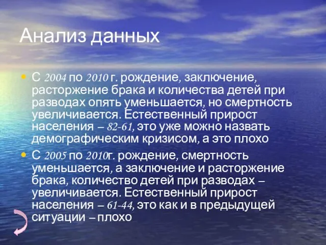 Анализ данных С 2004 по 2010 г. рождение, заключение, расторжение брака