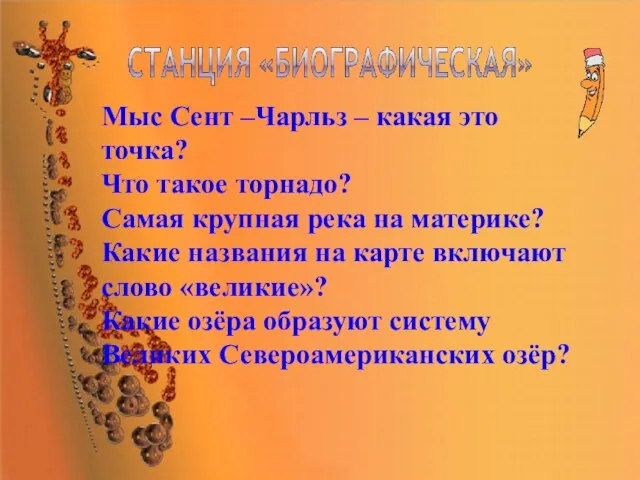 Мыс Сент –Чарльз – какая это точка? Что такое торнадо? Самая