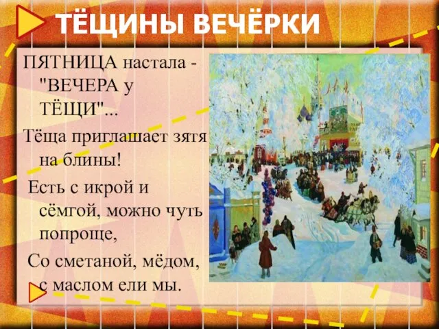 ТЁЩИНЫ ВЕЧЁРКИ ПЯТНИЦА настала - "ВЕЧЕРА у ТЁЩИ"... Тёща приглашает зятя