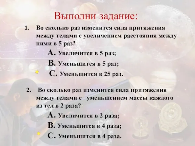 Во сколько раз изменится сила притяжения между телами с увеличением расстояния