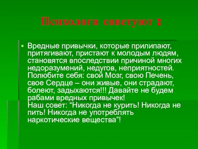 Психологи советуют : Вредные привычки, которые прилипают, притягивают, пристают к молодым