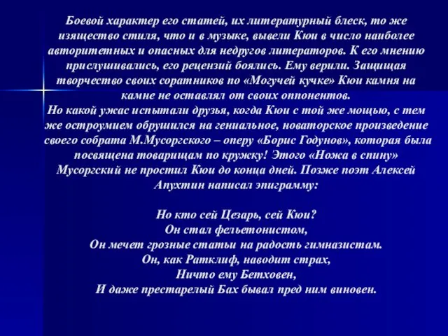 Боевой характер его статей, их литературный блеск, то же изящество стиля,