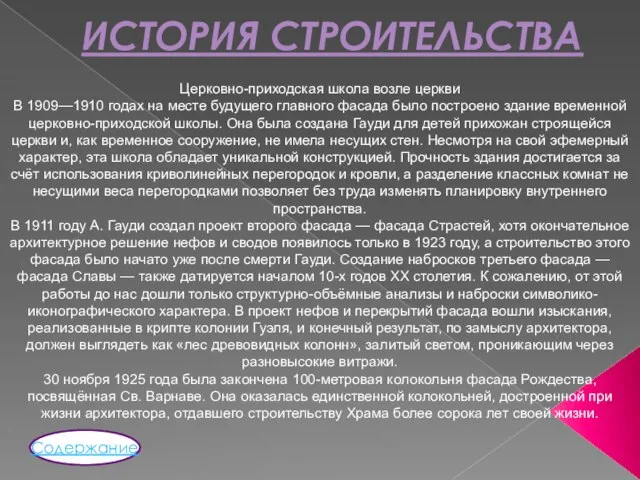 Церковно-приходская школа возле церкви В 1909—1910 годах на месте будущего главного