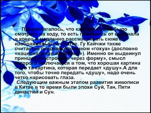 Предполагалось, что картину нужно было смотреть на ходу, то есть проходить