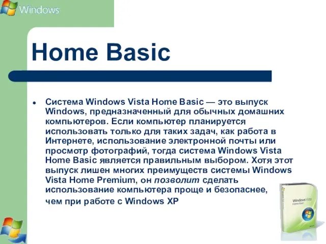 Home Basic Система Windows Vista Home Basic — это выпуск Windows,