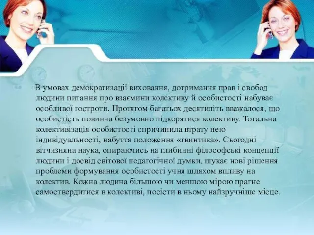 В умовах демократизації виховання, дотримання прав і свобод людини питання про