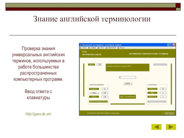 Знание английской терминологии Проверка знания универсальных английских терминов, используемых в работе