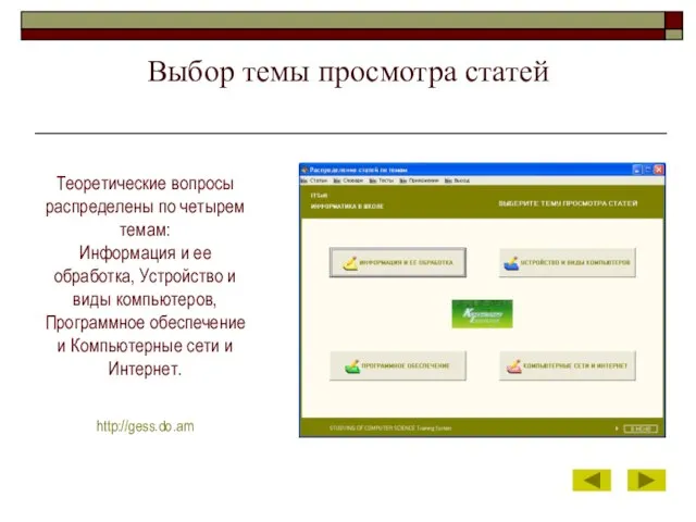 Выбор темы просмотра статей Теоретические вопросы распределены по четырем темам: Информация