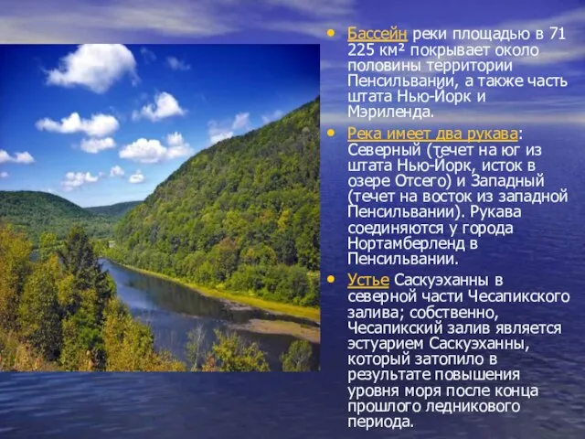 Бассейн реки площадью в 71 225 км² покрывает около половины территории