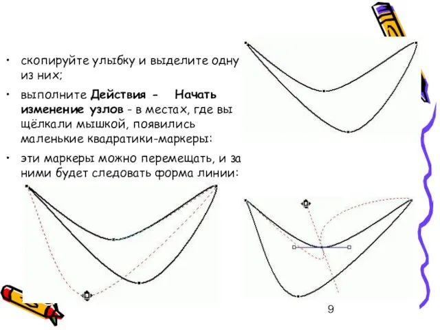 скопируйте улыбку и выделите одну из них; выполните Действия - Начать