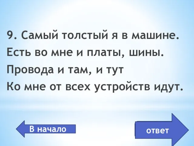 Системный блок 9. Самый толстый я в машине. Есть во мне