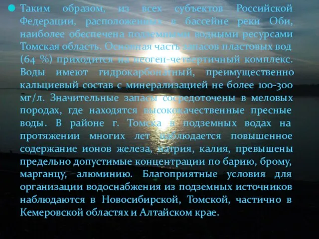 Таким образом, из всех субъектов Российской Федерации, расположенных в бассейне реки