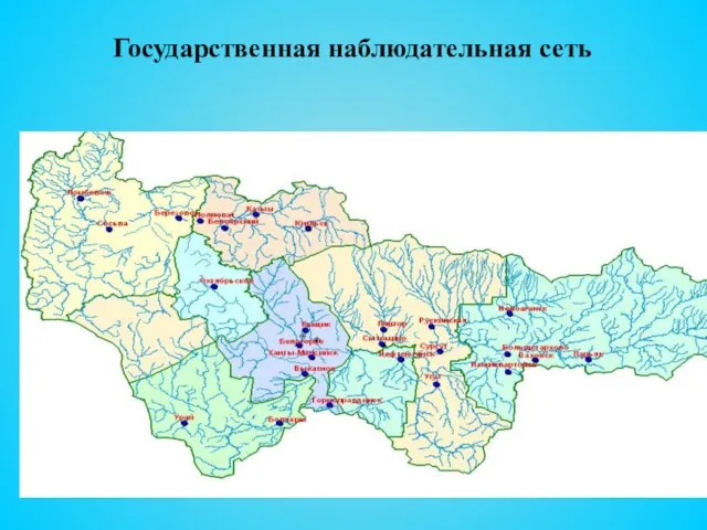 Государственная наблюдательная сеть 1 ПНЗ, 26 ГХП, 2 М-2 атмосферные осадки,