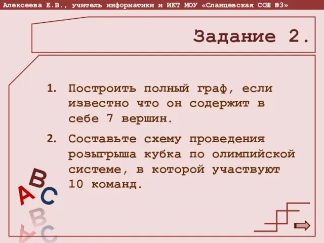 Построить полный граф, если известно что он содержит в себе 7