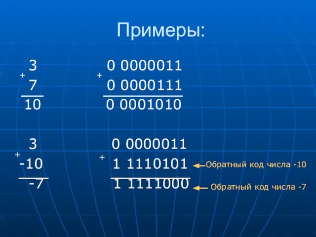 Примеры: 3 0 0000011 7 0 0000111 10 0 0001010 3