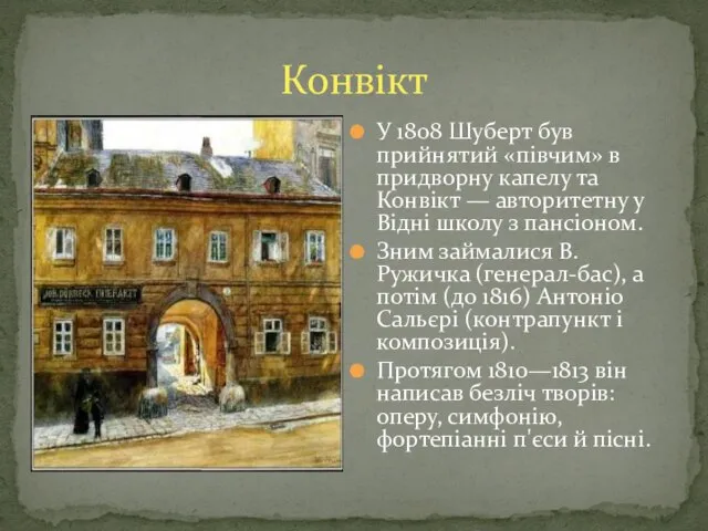 У 1808 Шуберт був прийнятий «півчим» в придворну капелу та Конвікт