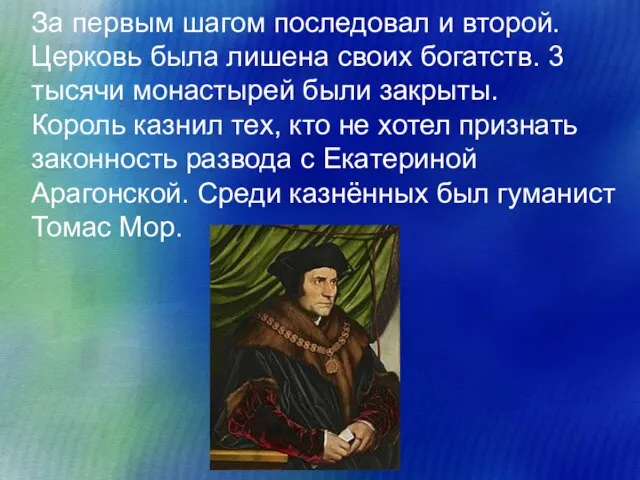 За первым шагом последовал и второй. Церковь была лишена своих богатств.