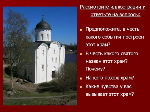 Рассмотрите иллюстрации и ответьте на вопросы: Предположите, в честь какого события