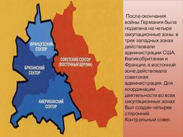 После окончания войны Германия была поделена на четыре оккупационные зоны: в