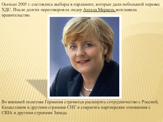 Осенью 2005 г. состоялись выборы в парламент, которые дали небольшой перевес