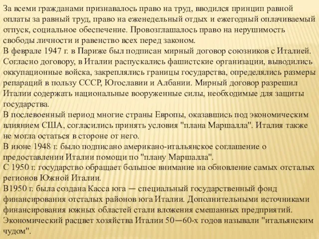 С 1950 г. государство обращает большое внимание на обновление самых отсталых