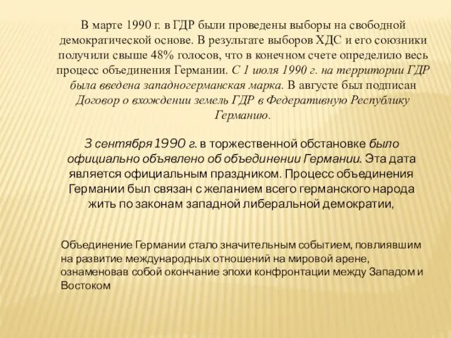 В марте 1990 г. в ГДР были проведены выборы на свободной