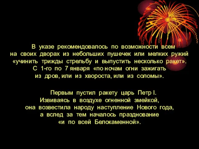 В указе рекомендовалось по возможности всем на своих дворах из небольших