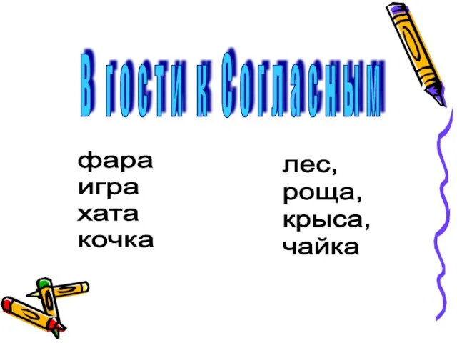 В г о с т и к С о г л