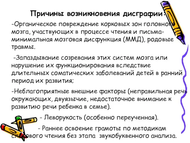 Органическое повреждение корковых зон головного мозга, участвующих в процессе чтения и