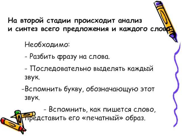 Необходимо: - Разбить фразу на слова. - Последовательно выделять каждый звук.