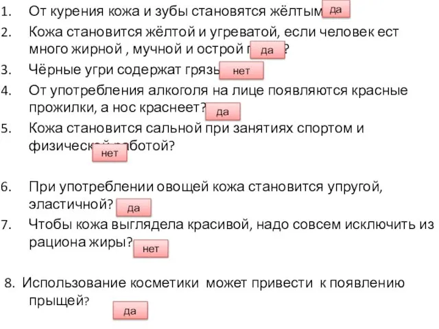 От курения кожа и зубы становятся жёлтыми? Кожа становится жёлтой и