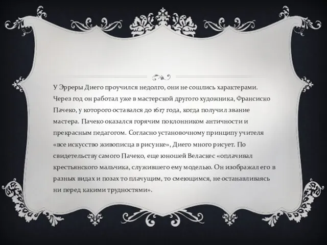 У Эрреры Диего проучился недолго, они не сошлись характерами. Через год