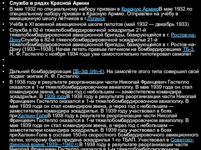 Служба в рядах Красной Армии В мае 1932 по специальному набору